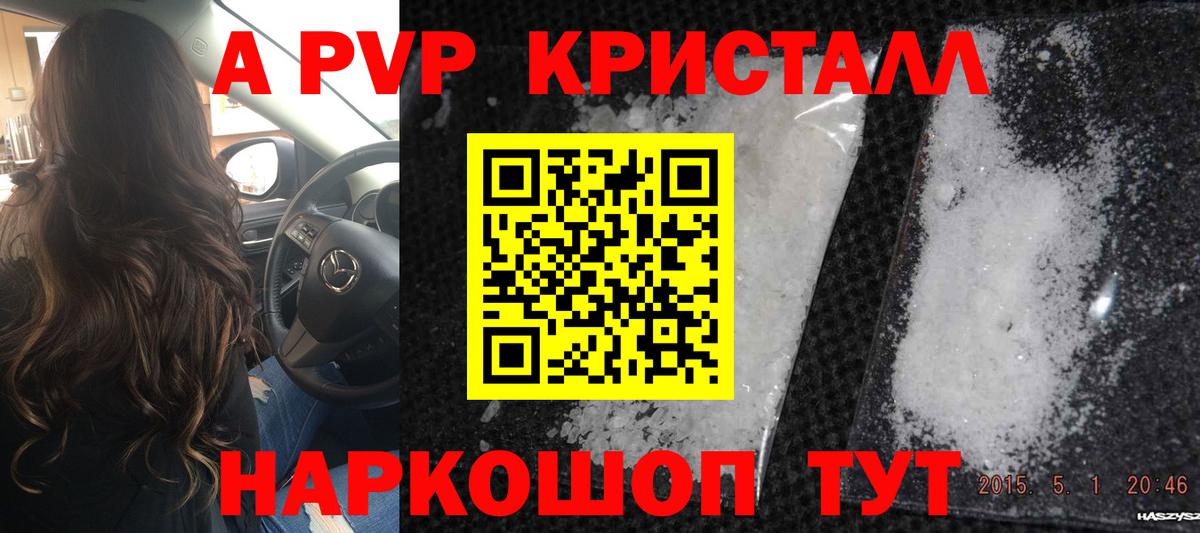 A PVP VHQ  Alpha PVP Соль  APVP Соль  Семилуки  Вход с VPN 