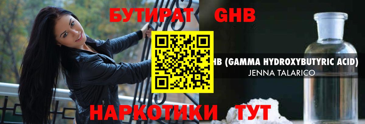 БУТИРАТ жидкий экстази  Вход с VPN  Семилуки 
