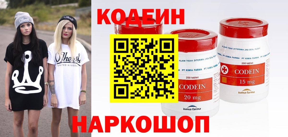 Кодеин напиток Lean (лин)  Codein напиток Lean (лин)  Семилуки  Вход с VPN 