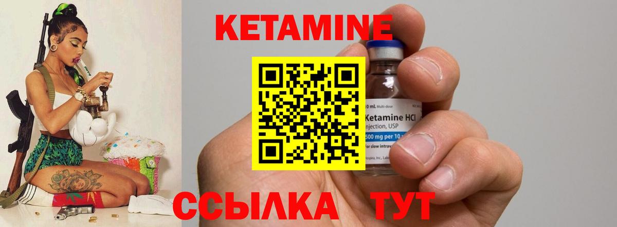 КЕТАМИН ketamine Семилуки