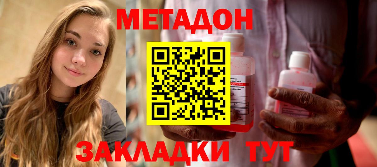 МЕТАДОН кристалл Семилуки