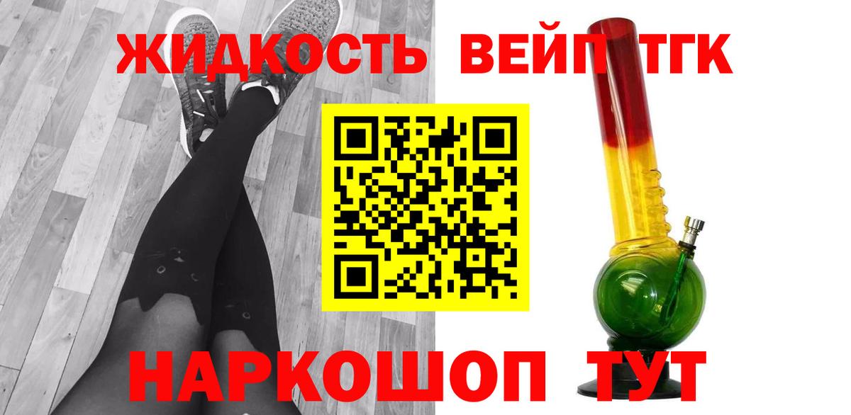 Дистиллят ТГК вейп с тгк  Вход с VPN  Дистиллят ТГК вейп  Семилуки 